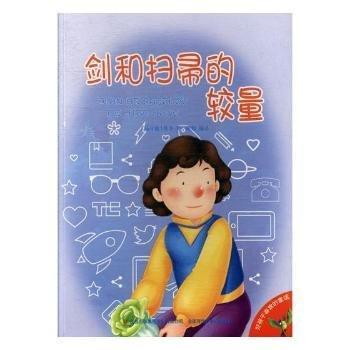 劍和掃帚的較量