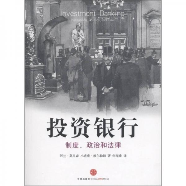 投資銀行