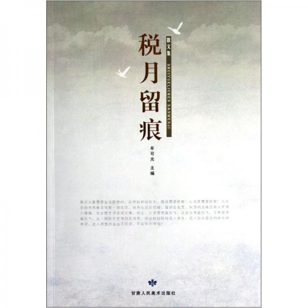 稅月留痕