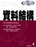 資料結構學習經典范例