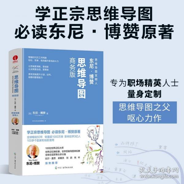 思維導(dǎo)圖商務(wù)版