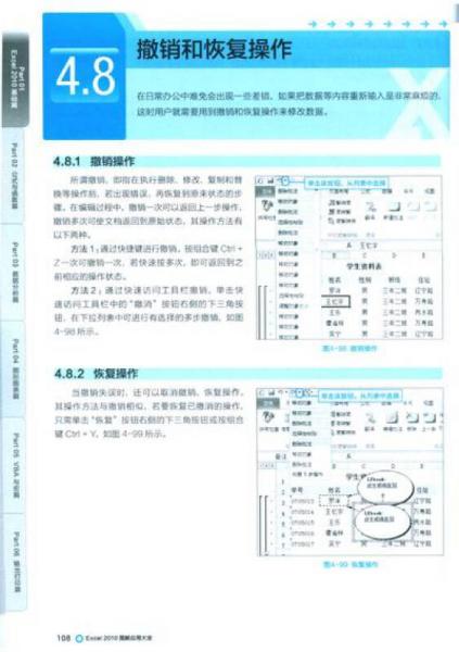 Excel 2010图解应用大全