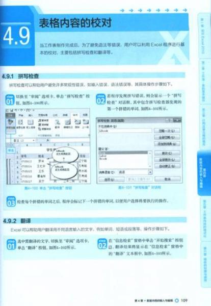 Excel 2010图解应用大全