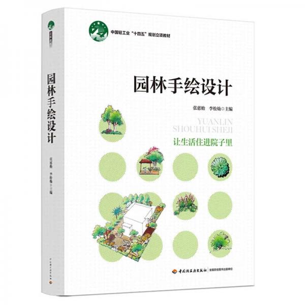 園林手繪設(shè)計