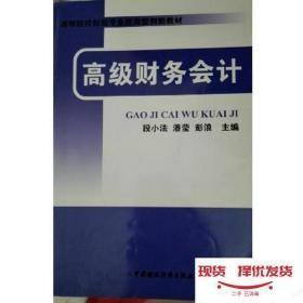高級(jí)財(cái)務(wù)會(huì)計(jì)