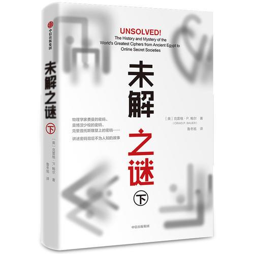 未解之謎（下）