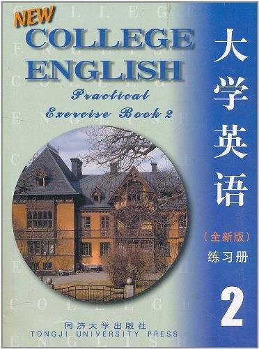 【年末清倉】大學英語(全新版)練習冊2