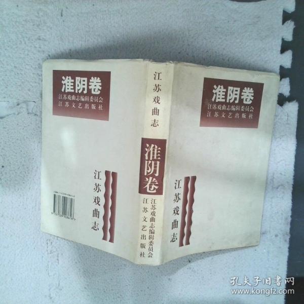 江蘇戲曲志.南京卷