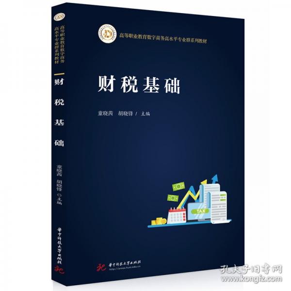财税基础