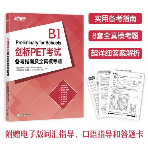 新東方 劍橋PET考試備考指南及全真?？碱}