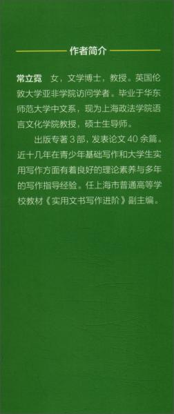 讓孩子愛上寫作：兒童寫作理論與實踐
