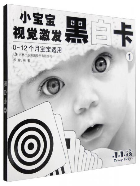 黑白卡①/小宝宝视觉技法