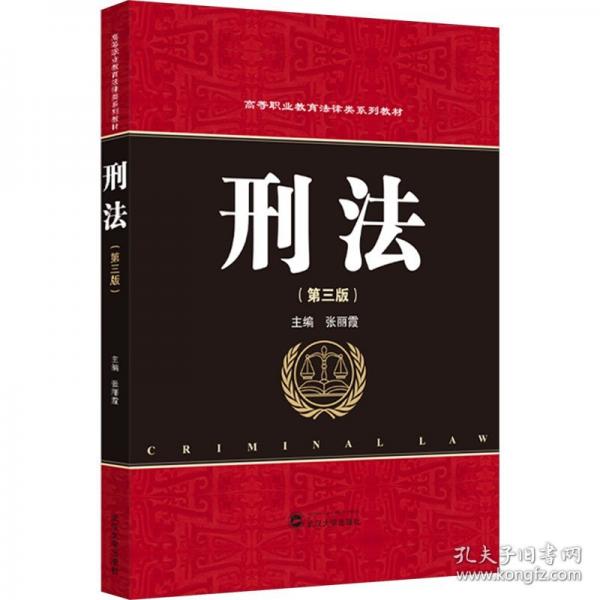 刑法