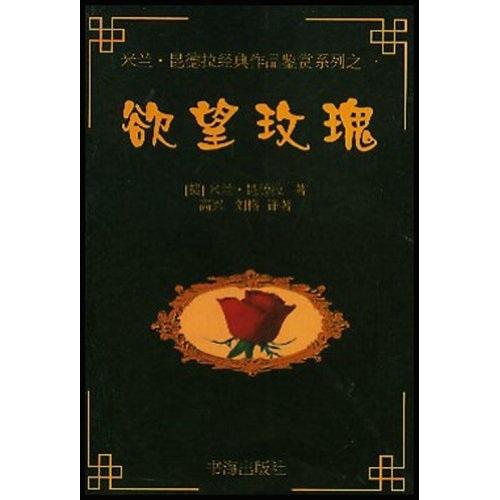欲望玫瑰