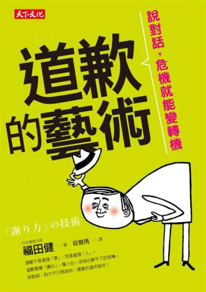 道歉的藝術(shù): 說對話, 
