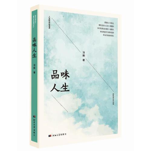 品味人生
