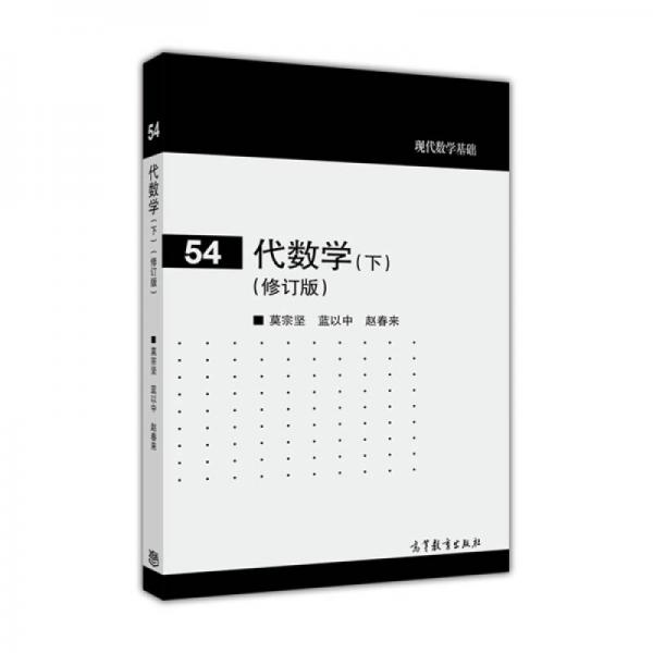 现代数学基础54