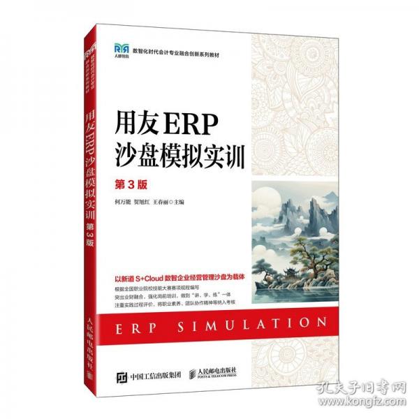 用友ERP沙盘模拟实训