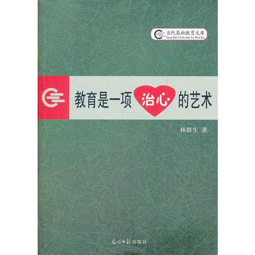 教育是一項“治心”的藝術