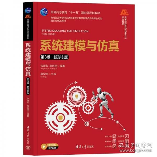 系统建模与仿真