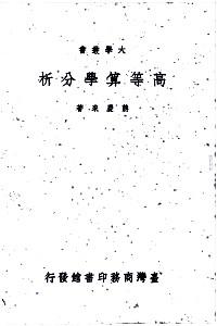 兩岸稅務訴愿之理論與實務