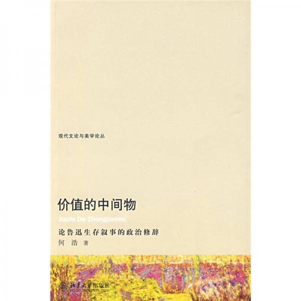 價值的中間物