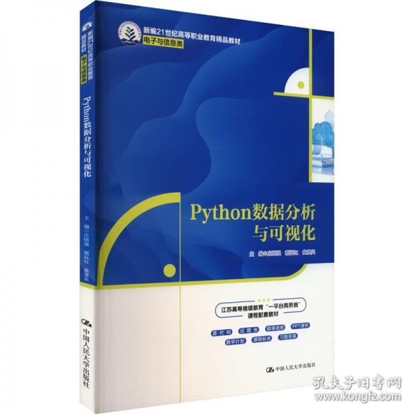 Python數(shù)據(jù)分析與可視化