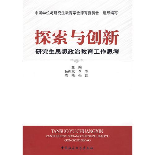 探索與創(chuàng)新