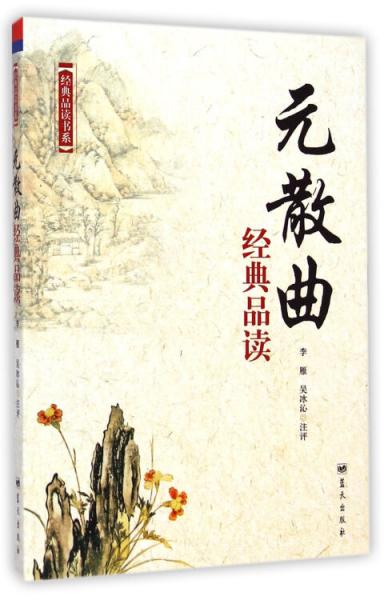 元散曲