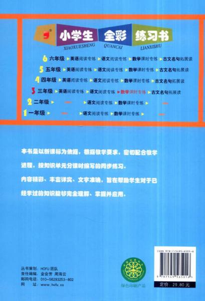 2015年小学生全彩练习书 三年级数学课时专练