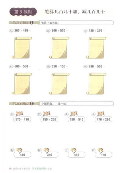 2015年小学生全彩练习书 三年级数学课时专练