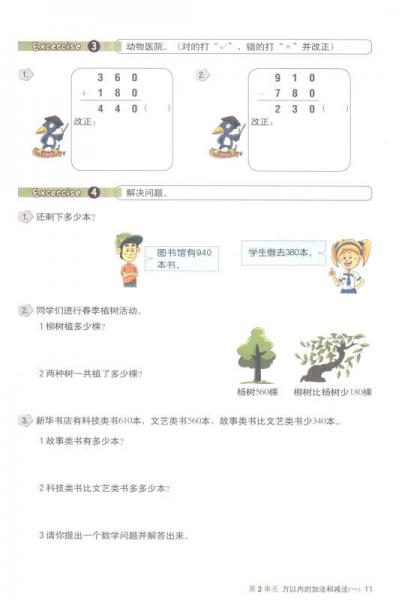 2015年小学生全彩练习书 三年级数学课时专练