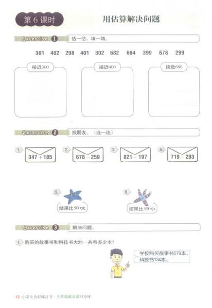2015年小学生全彩练习书 三年级数学课时专练