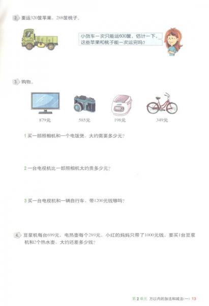 2015年小学生全彩练习书 三年级数学课时专练