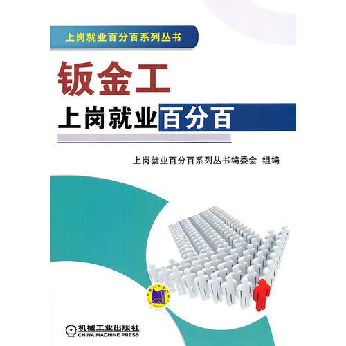 鈑金工上崗就業(yè)百分百