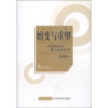 嬗變與重塑