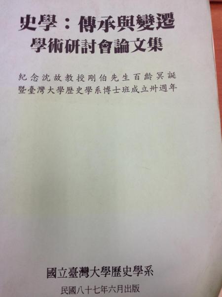 史学