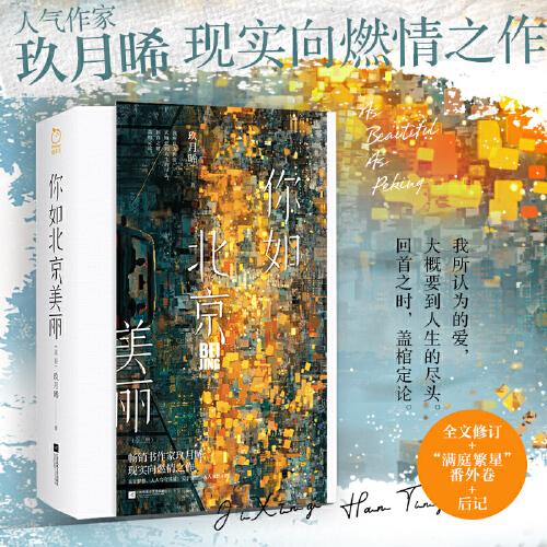 你如北京美丽