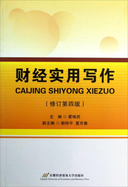 財經(jīng)實用寫作