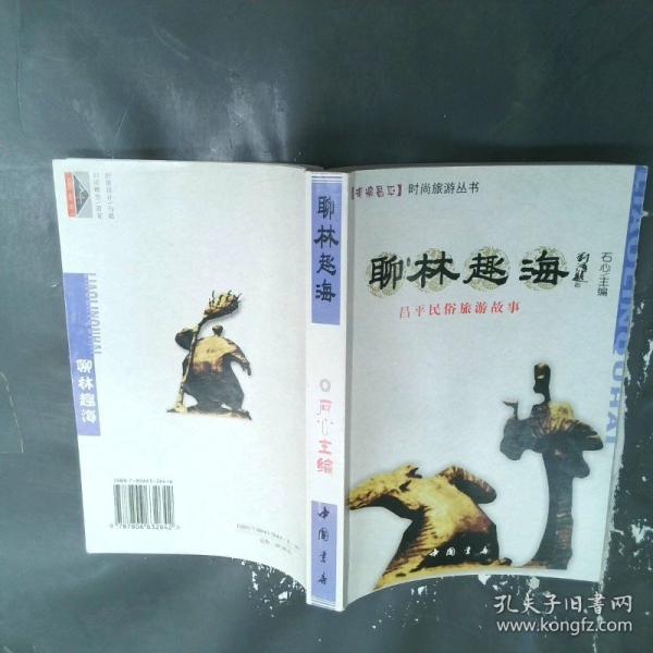 聊林趣海