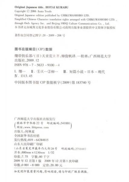 繃帶俱樂部