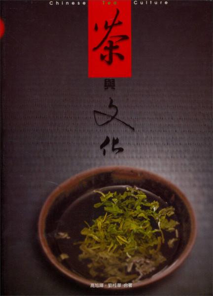 茶與文化