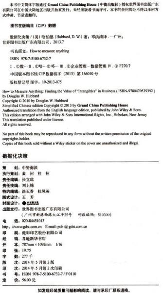 数据化决策：大数据时代,《财富》500强都在使用的量化决策法
