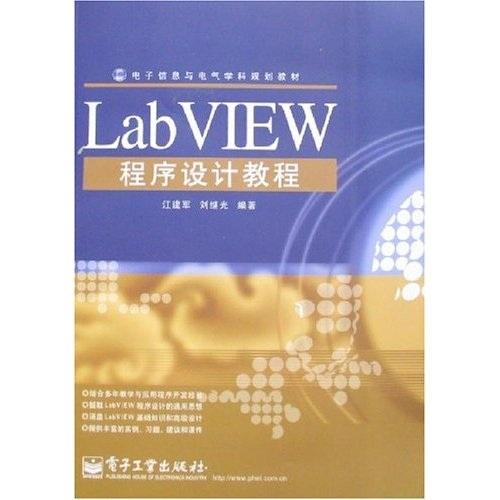 LabVIEW程序設(shè)計(jì)教程