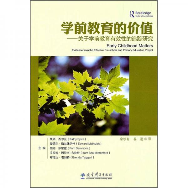 學(xué)前教育的價值：關(guān)于學(xué)前教育有效性的追蹤研究