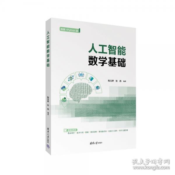 人工智能数学基础
