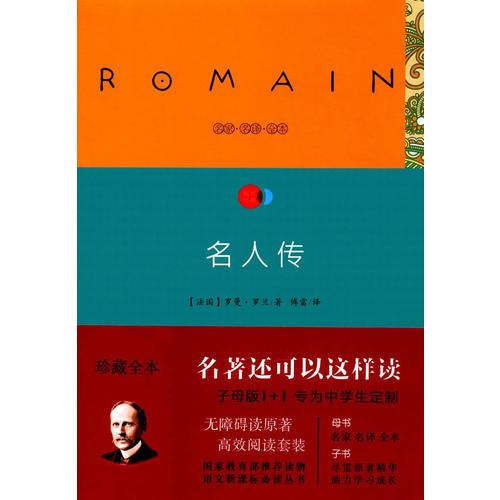 名人傳