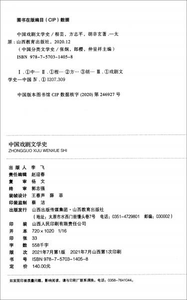 中國(guó)戲劇文學(xué)史