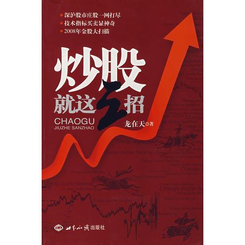 炒股就這三招