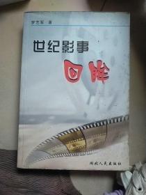 世紀(jì)影事回眸